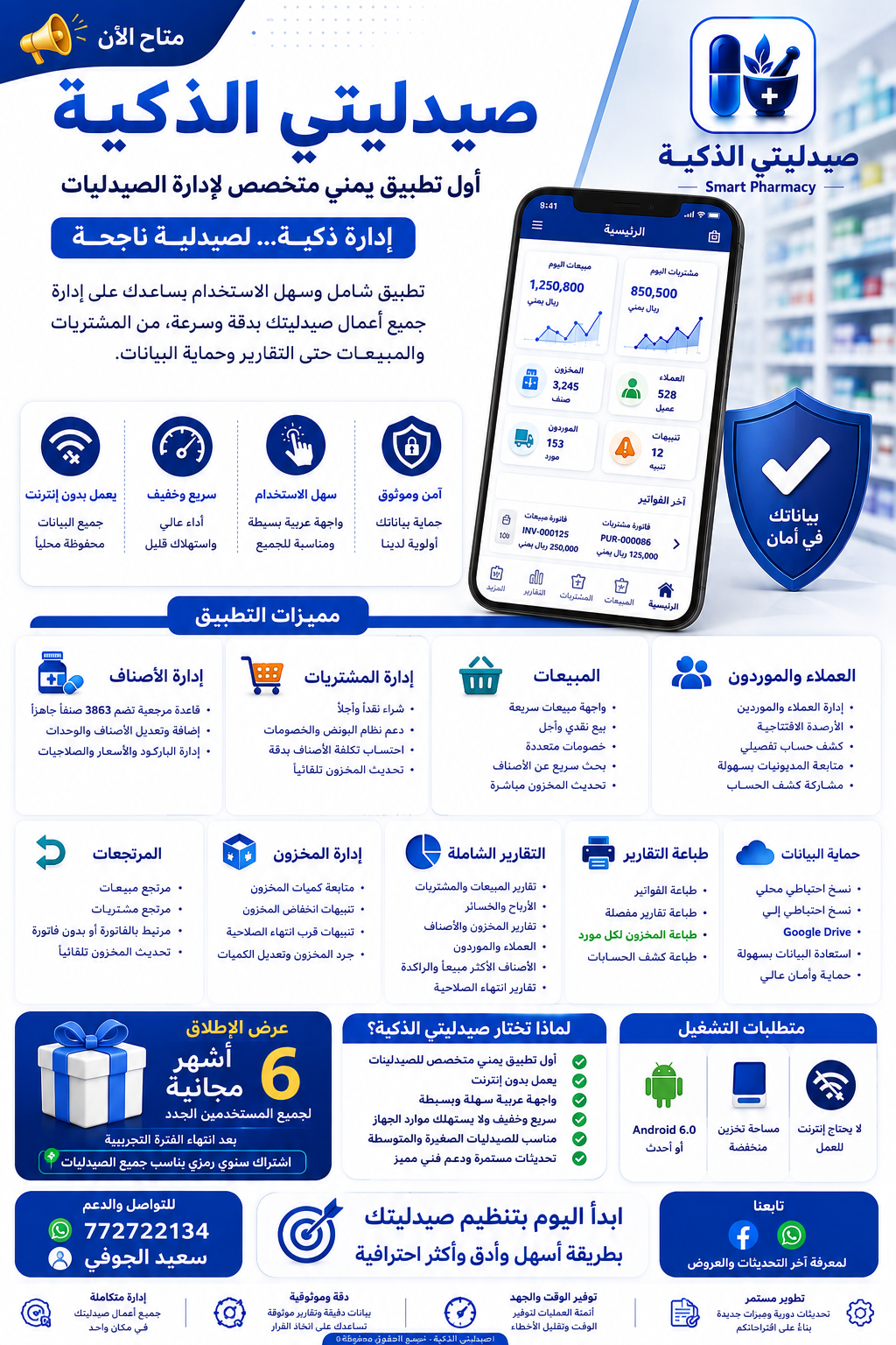 معاينة تطبيق صيدليتي الذكية