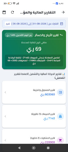 شاشة تقرير الأرباح والخسائر
