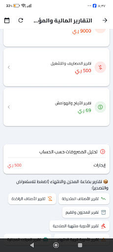 شاشة التقارير والمؤشرات